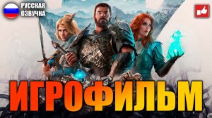 Kings Bounty 2 ИГРОФИЛЬМ на русском ● PC прохождение без комментариев ● BFGames