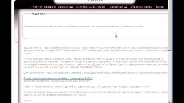Заполнение лотерейных билетов Гослото Суперлото