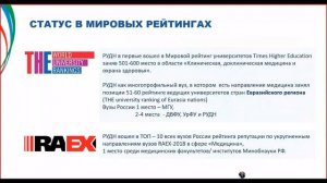 День открытых дверей РУДН 2021 - "Медицинский Институт"