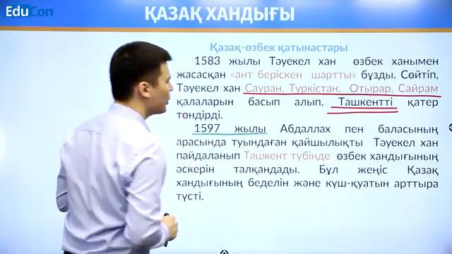 Тәуекел хан, Есім хан, Тұрсын хан смотреть онлайн