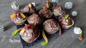 Пышные шоколадные кексы на Halloween. Страшная еда на Хэллоуин. Вкусная выпечка к чаю.