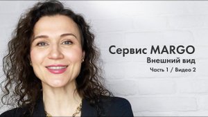 №2 Внешний вид