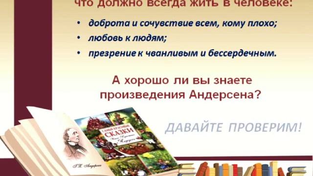 Андерсен,презентация