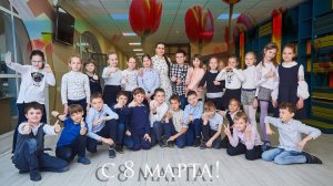 С 8 Марта! 2021