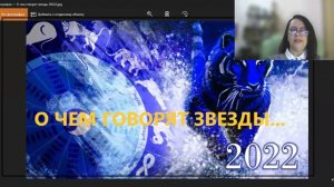 Астрологические особенности 2022