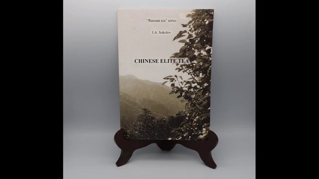 Elite chinese tea NEW BOOK