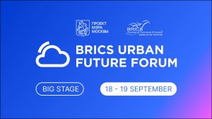 BRICS URBAN FUTURE FORUM. Cloud city. Big stage.