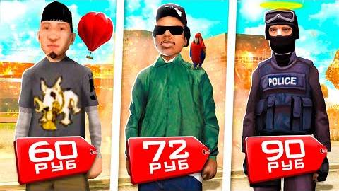 КУПИЛ АККАУНТЫ МАЖОРОВ 50+ УРОВНЯ по НИЗКОЙ ЦЕНЕ в GTA SAMP смотреть онлайн