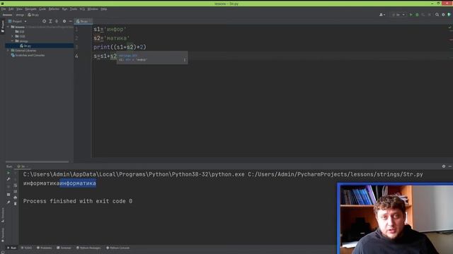 Уроки Python #11 | Строки в питоне