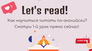 Чтение английских гласных в открытом слоге.