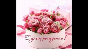 С днем рождения Кумы!