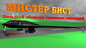 Мистер Бист | полный сборник анимаций | Часть 2 #MrBeast #ElonMusk