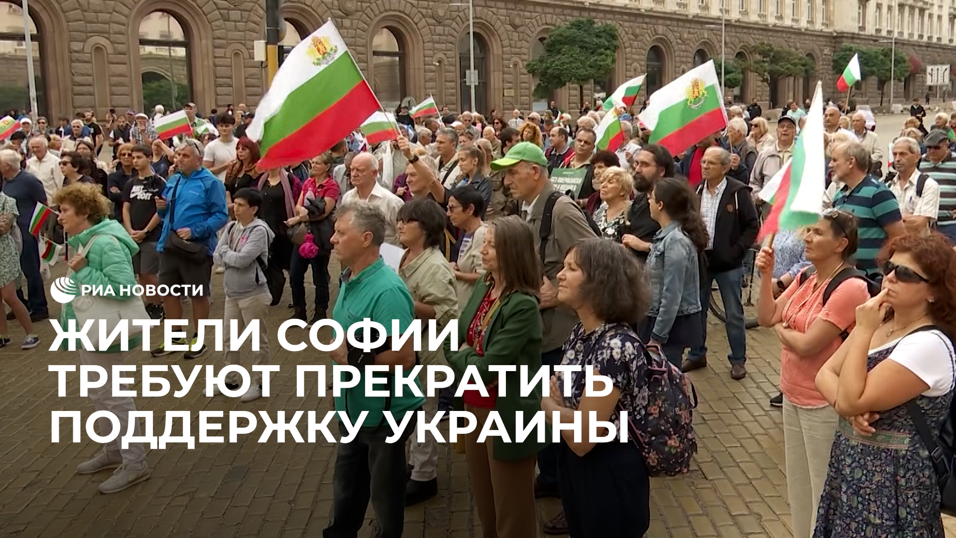 Протесты в Болгарии против вооружения Украины