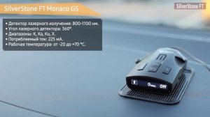 Радар-детектор SilverStone F1 Monaco GS