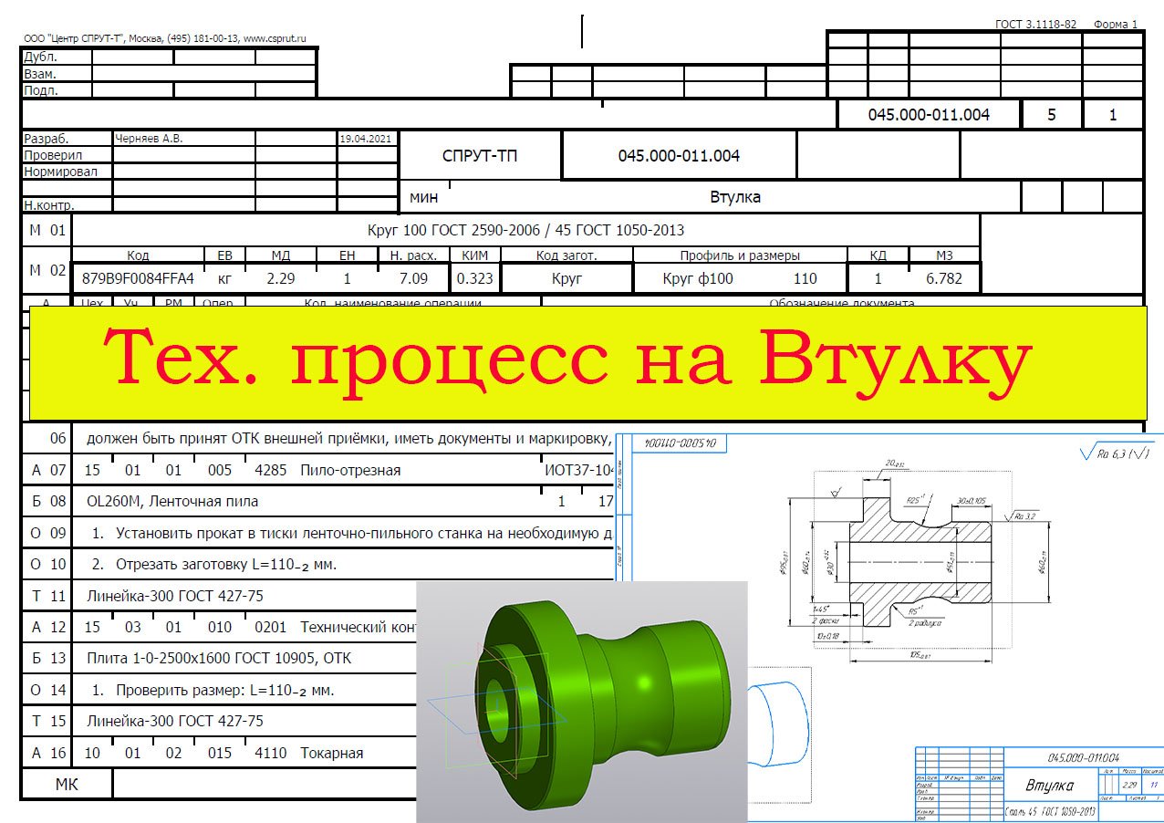 Маршрутная карта детали втулка