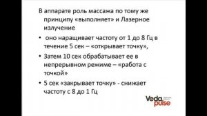 Применение ЛФП "ВедаЛазер" при снижении иммунитета