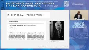 В память о великом открытии скромного русского лекаря (к 150-летию со дня рождения Н.С. Короткова)