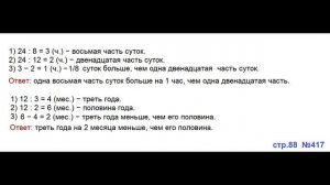 ГДЗ 4 класс Страница.88 №417 Математика Учебник 1 часть (Моро