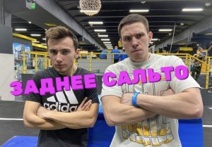 УЧИМ ФРИСТАЙЛЕРА ДЕЛАТЬ САЛЬТО