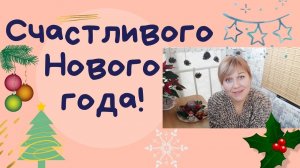 С наступающим новым 2021 годом!