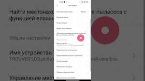 Как обновить прошивку у моющего робота пылесоса Xiaomi Trouver Robot LDS Mop Finder ?