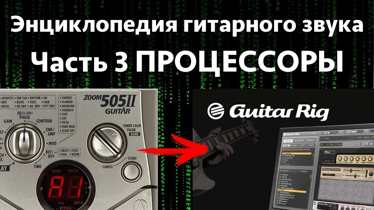 Что лучше гитарный процессор или звуковая карта