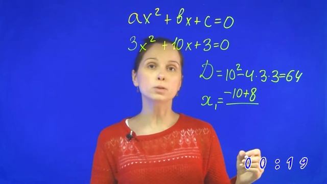Математика за 2 минуты: КВАДРАТНЫЕ УРАВНЕНИЯ. Дискриминант.