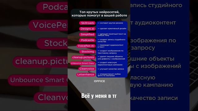 Лучшие НЕЙРОНКИ для работы, все есть в тг расскажу как заработать от 2к #chatgpt #нейросети #а4