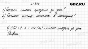 № 374 - Математика 4 класс 1 часть Моро