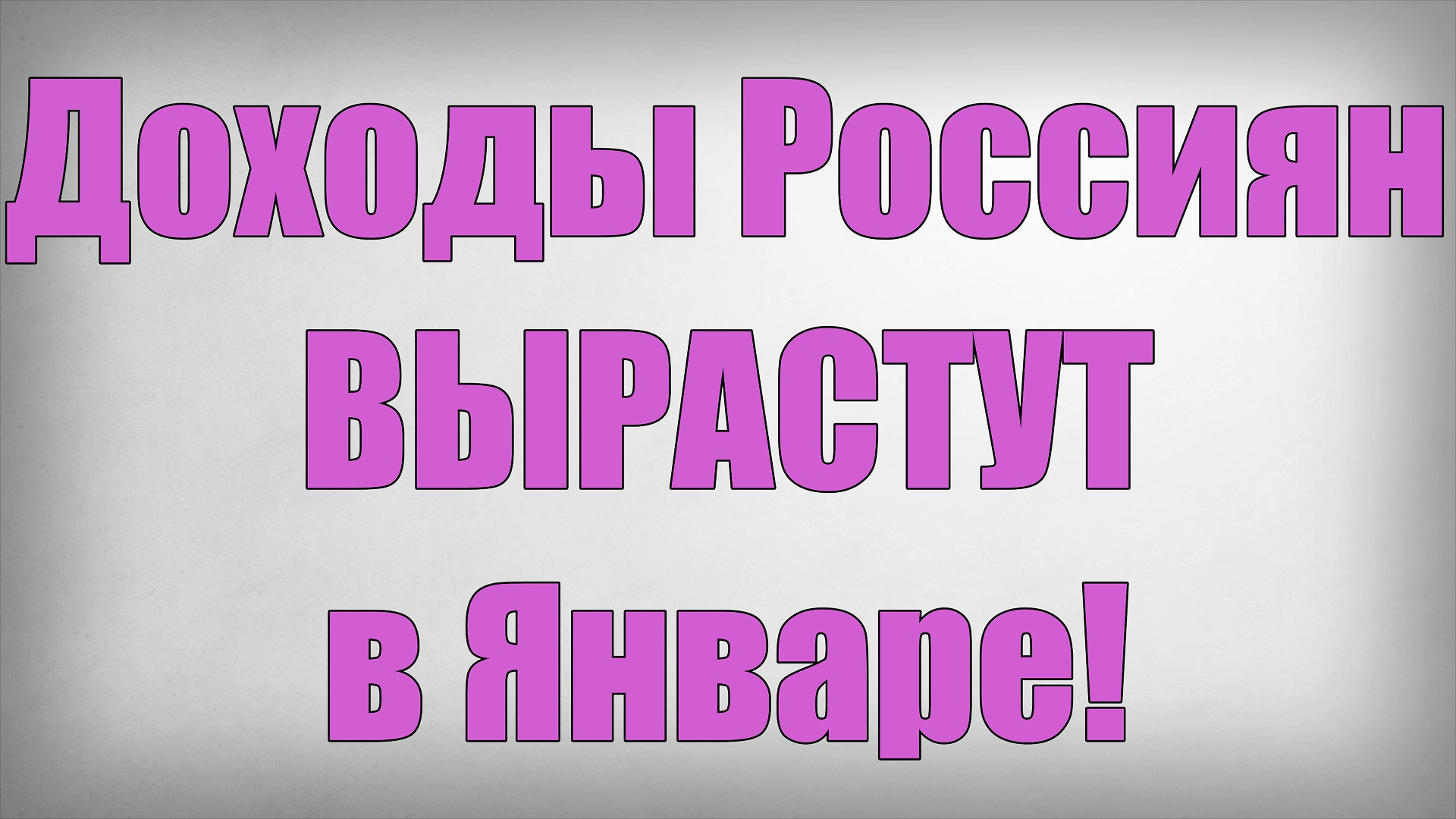 Единовременная выплата пенсионерам к новому году