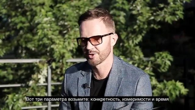 Олег Бусыгин - о целеполагании