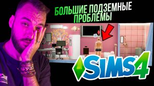 ВИДЕОБЛОГЕР В ПОДВАЛЕ ИСПЫТЫВАЕТ БОЛЬШИЕ ПРОБЛЕМЫ [Sims 4]