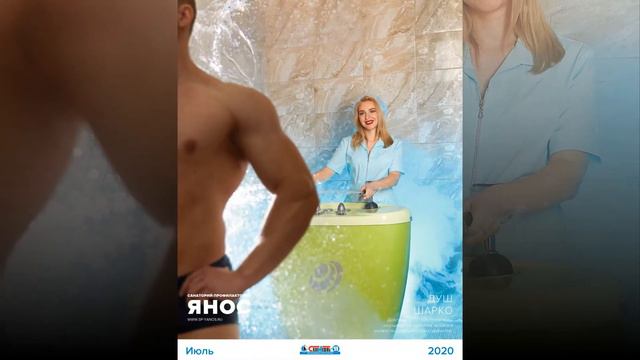Календарь СЛАВНЕФТЬ ЯНОС 2020