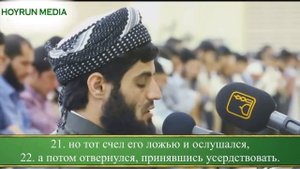 Очень красивое Чтение Корана Мухаммад Раыд Аль Курди Сура Ан Назиат  سورة النازعات