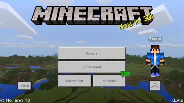 СКАЧАТЬ НОВОЮ ВЕРСИЮ Minecraft PE 1.4.0 смотреть онлайн