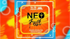 Фестиваль Neo Fest с участием Доктора Первушкина состоится уже сегодня!