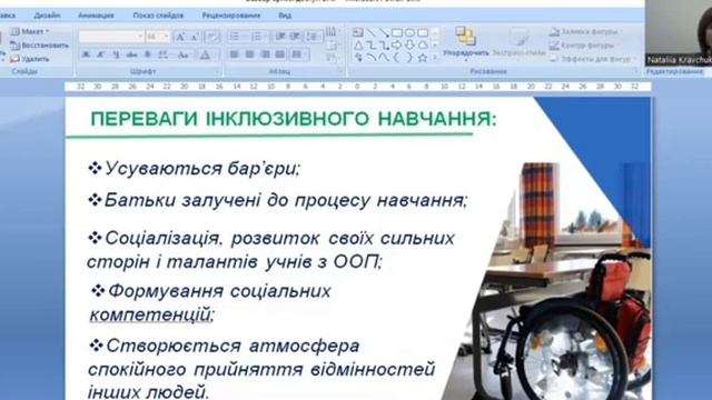 Вебінар смотреть онлайн