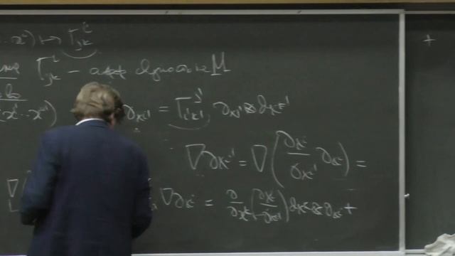 Иванов А. О. - Дифференциальная геометрия и тензорный анализ - Риманова связность смотреть онлайн