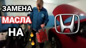 ХОНДА ЦИВИК 5D 9 ПОКОЛЕНИЕ ЗАМЕНА МАСЛО ДВИГАТЕЛЯ.