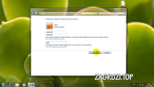 Как поставить пароль на ноутбук смотреть онлайн