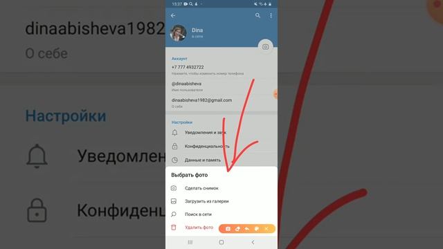 Загрузить свой аватар в телеграм