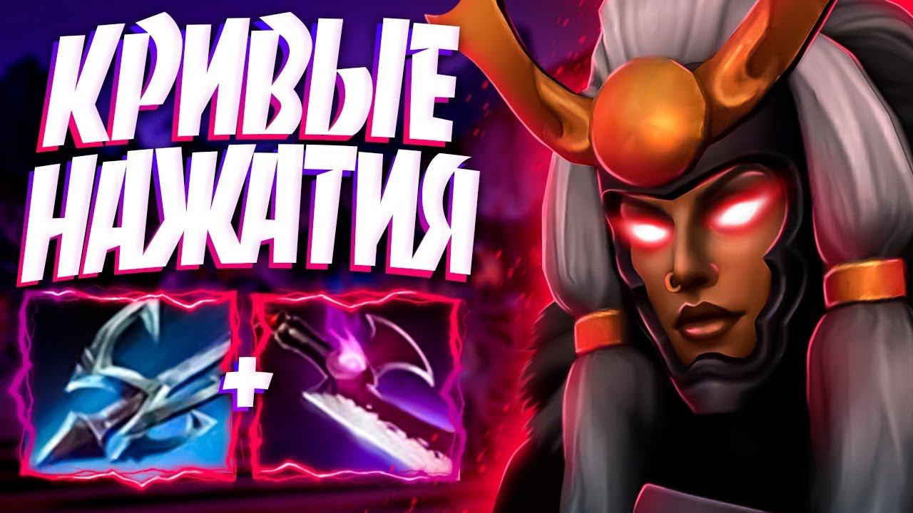 КРИВЫЕ НАЖАТИЯ И ВСЕ РАВНО ИМБА?LEGION COMMANDER DOTA 2