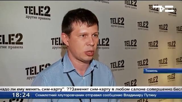 ТЕЛЕ2 смотреть онлайн