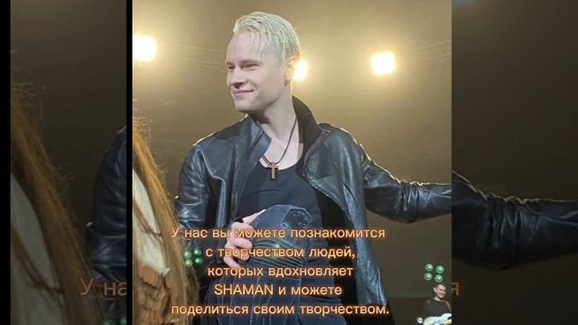 Приглашаю в фан-клуб, SHAMAN-ВСЕЛЕННАЯ. ссылка в описании смотреть онлайн