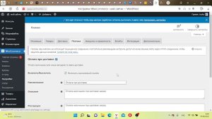 Установка и настройка WooCommerce на WordPress