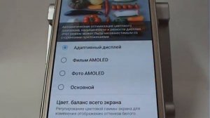 Как настроить цвета в смартфоне Samsung