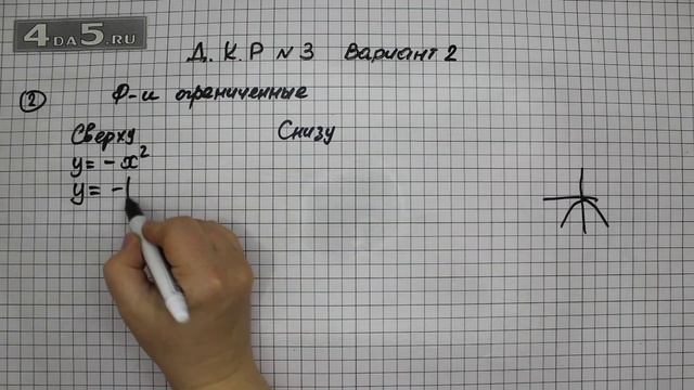 Домашняя контрольная работа номер 3 Вариант 2 Задание 2 – ГДЗ Алгебра 8 класс Мордкович А.Г. смотреть онлайн