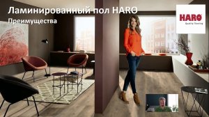 Вебинар "Ламинированные полы HARO" от 15.04.2020