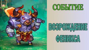 Mighty Party. СОБЫТИЕ. БАШНЯ. БИТВА СЕЗОНА. [ EVENT. TOWER. BATTLE OF THE SEASON. ]
