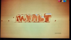 Анонс и Реклама (Мульт, 3.06.2023)
